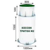 Кессон Тритон М-2