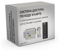 Комплект 4 - СКУД с доступом по карте и коду с электромеханическим накладным замком для установки на калитку, ворота