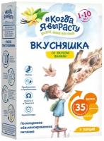 Смесь Когда Я вырасту Вкусняшка со вкусом ванили, от 1 года, 300 г