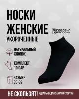 Носки Добрамода, 10 пар, размер 36-39, черный