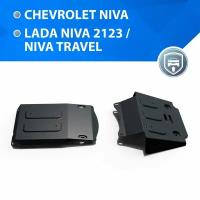 Защита картера, КПП и переднего редуктора Rival Chevrolet Niva 2002-2020/Lada Niva 2123 2020-2021/Niva Travel 2021-, сталь 3 мм, 2 части, K222.1022.1