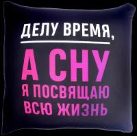 Подушка декоративная mni mnu Делу время, 25 х 23 см, черный