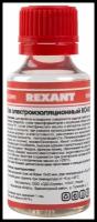 REXANT 09-3788, 30 мл, бесцветный