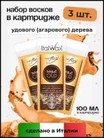 Воск для депиляции Italwax картриджный теплый, набор 3 шт, Смола удового дерева, 100 мл