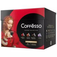 Кофе в капсулах 80 порций Ассорти 4 вкусов для Nespresso COFFESSO 101740 622391 (1)
