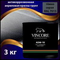 Антикоррозионная краска-грунт на акриловой основе VINCORE ADM-10 тёмно-серая 3 кг