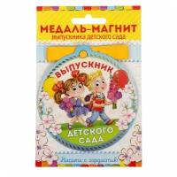 Медаль-магнит на ленте «Выпускник детского сада», d = 8,5 см