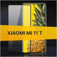 Защитное стекло для Xiaomi Mi 11T / Закаленное стекло с олеофобным покрытием для Сяоми Ми 11 Т Full Glue Premium