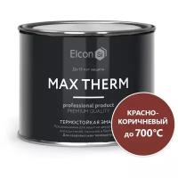 Эмаль кремнийорганическая (КО) Elcon термостойкая Max Therm до 700°C красно-коричневый 0.4 кг