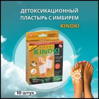 Пластырь для выведения токсинов для стоп KINOKI DETOX имбирь и соль, Киноки