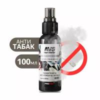 Ароматизатор-спрей (нейтрализатор запахов) Stop Smell (Antitobacco/Антитабак) 100 мл AVS AFS-017