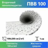Поролон вторичного вспенивания RBD-100 10x1000x2000мм, сверхжесткий, плотностью 100 кг/м3, разноцветный