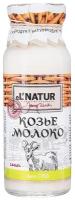 Молоко козье El`Natur 2,8-5,6%