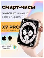 Смарт-часы X7 PRO MAX Золото, 45 мм / Умные часы 7 поколения / Беспроводная зарядка / Часы с тонометром, шагомером / Звонки и уведомления