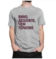 Футболка Dream Shirts Вино Дешевле Чем Терапия Мужская