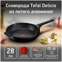 Сковорода Tefal Delicio, диаметр 28 см