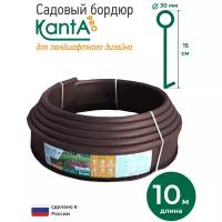 Бордюр KANTA PRO пластиковый длина 10 метров, высота 15 см, диаметр трубки 3 см, коричневый 82544-К