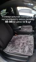 Меховая накидка из натуральной овчины 1 штука