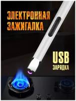 Электронная USB зажигалка для кухни со встроенным аккумулятором