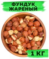 Фундук жареный очищенный, орехи крупные цельные, 1 кг / 1000 г, VegaGreen