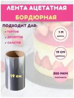 Бордюрная лента ацетатная пленка