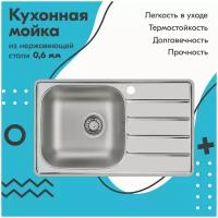 Мойка кухонная из нержавеющей стали 0,6 мм Ukinox Grand GRM780L, крыло правое, 780х480х175 / раковина для кухни