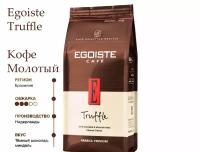 Кофе молотый Egoiste Truffle, 250 г, вакуумная упаковка