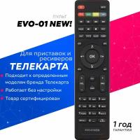 Пульт телекарта EVO-01 NEW для приставки телекарта/evo-07hd/09hd