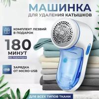 Машинка для удаления катышков синяя