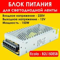 Блок питания 150W /12V Ecola, для LED, светодиодной ленты, модулей