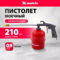 Пистолет моечный пневматический Matrix 57340