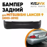 Бампер задний Mitsubishi Lancer 9 (2000-2006) без отверстий