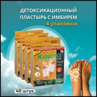 Пластырь для выведения токсинов для стоп KINOKI DETOX имбирь и соль, Киноки