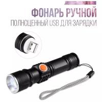 Фонарь LED светодиодный для охоты и рыбалки/Фонарик светодиодный ручной / Фонарик туристический с USB / Фонарь аккумуляторный ручной