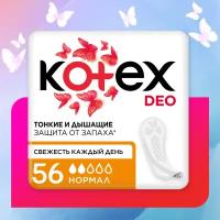 Ежедневные прокладки Kotex део нормал 56 шт