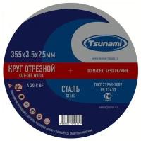 Круг отрезной для нержавеющей стали Tsunami 355х3.5х25.4