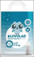 Подгузники-трусики Lovular (ловулар) HOT Wind ночные, L (9-14кг.), 21 шт
