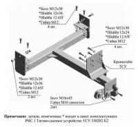 Фаркоп Трейлер на ГАЗ 330202 Газель 1999-, арт:330202. K2