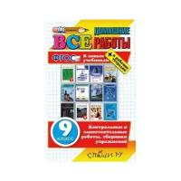 Все домашние работы за 9 класс. Русский язык, алгебра, геометрия, немецкий язык, химия, английский язык, физика(большой)