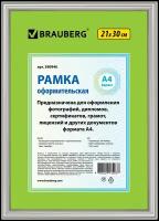 Рамка 21х30 см, пластик, багет 12 мм, BRAUBERG 