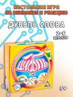 Настольная веселая игра на реакцию «Дуббль Слова», 55 карточек