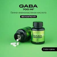 Gaba 700mg/ Габа 700 мг успокоительное, для сна от тревоги IPSUM