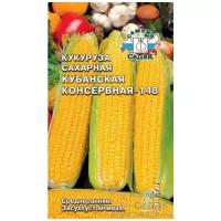 Кукуруза Кубанская консервная 148 сахарная 4г Ранн (Седек) - 10 ед. товара