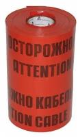 Лента сигнальная ЛСЭ-450мм «Осторожно кабель» красн./черн. (рул.100м) Протэкт 8275