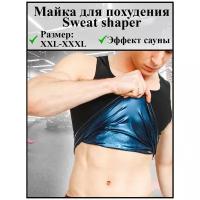 Майка для похудения Sweat shaper мужская (размер XXL-XXXL)