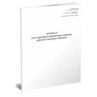 Журнал учета проверки знаний норм и правил работы в электроустановках (Форма ЭУ-39)
