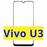 Защитное стекло для (Vivo U3) Олеофобное / Закаленное/ Противоударное / Полноэкранное, Full Glue (Черная Рамка)