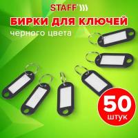 Бирка для ключей STAFF