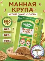 Крупа манная из полбы с отрубями, детское питание Здоровые детки, 500г с 12 мес (4 шт)