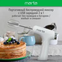 Миксер MARTA MT-MX1523A белый мрамор